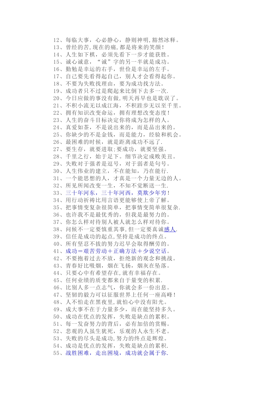 100句非常经典的励志名言_第3页