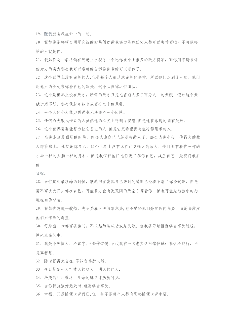 100条人生励志经典语录-一百条励志名言_第2页