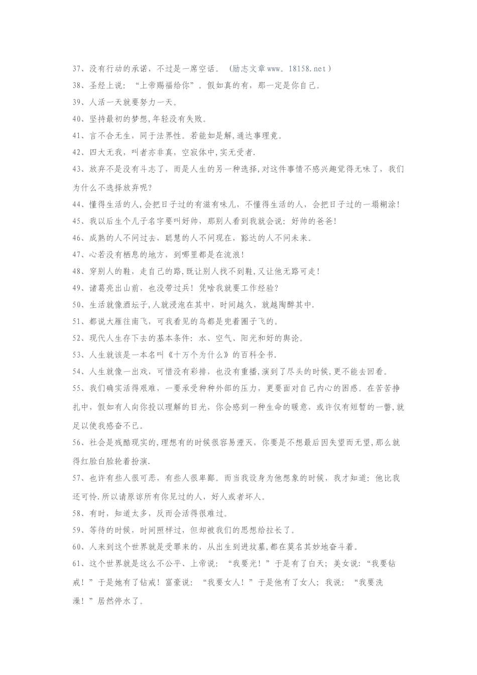 100条人生励志经典语录-一百条励志名言_第3页