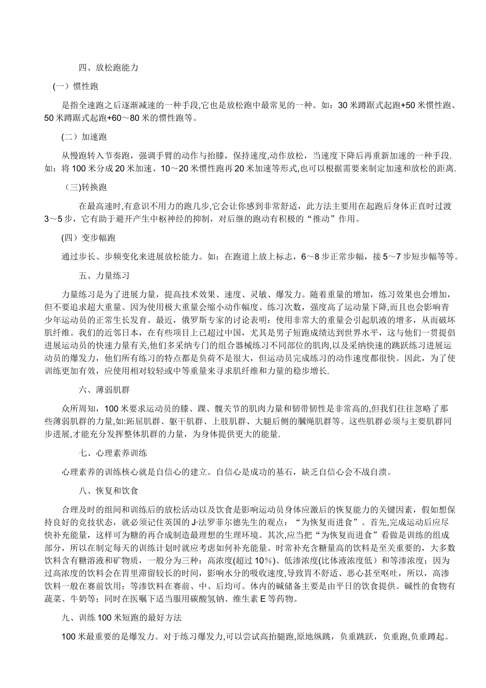 100米训练方法-及计划_第2页