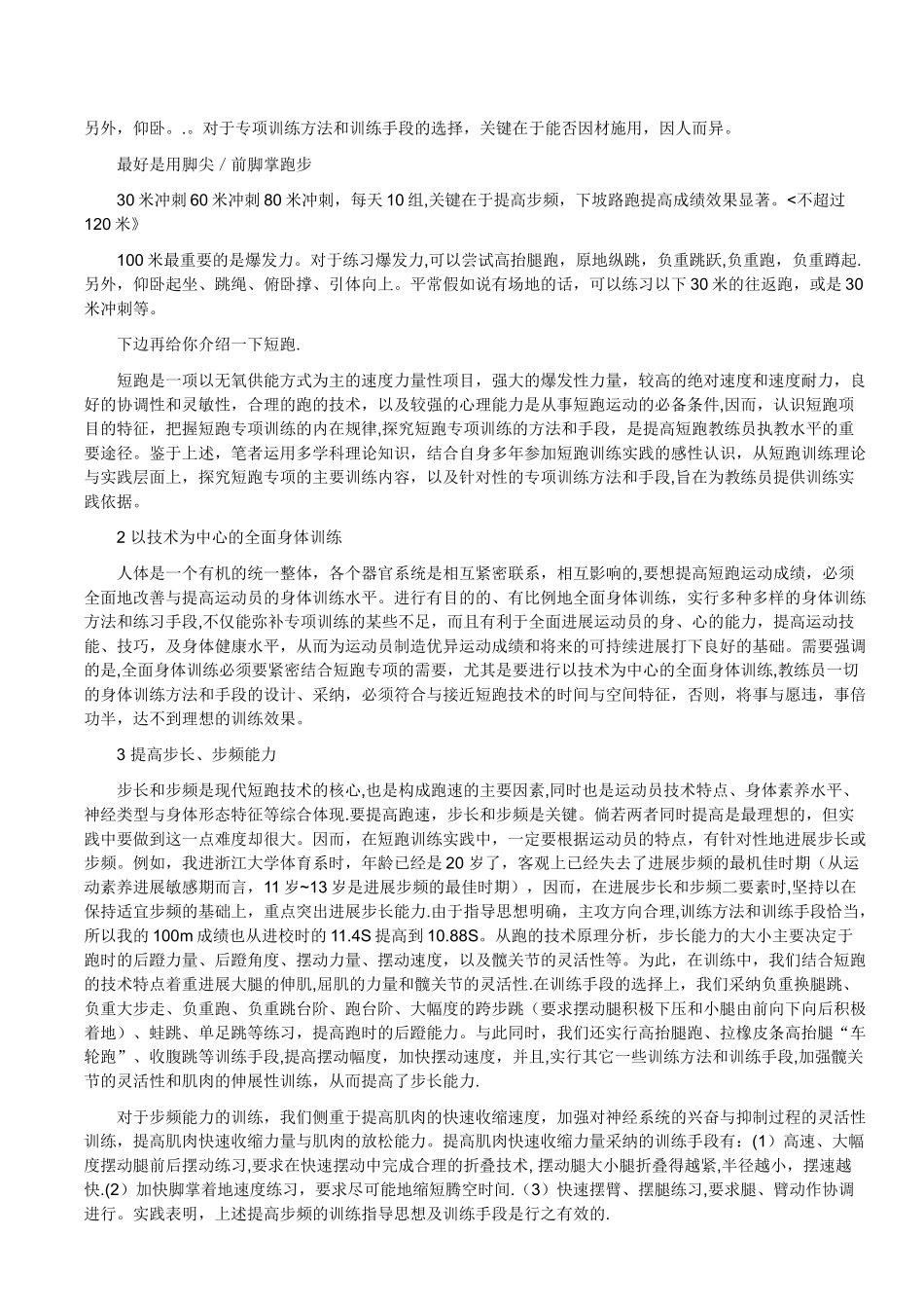 100米训练方法-及计划_第3页
