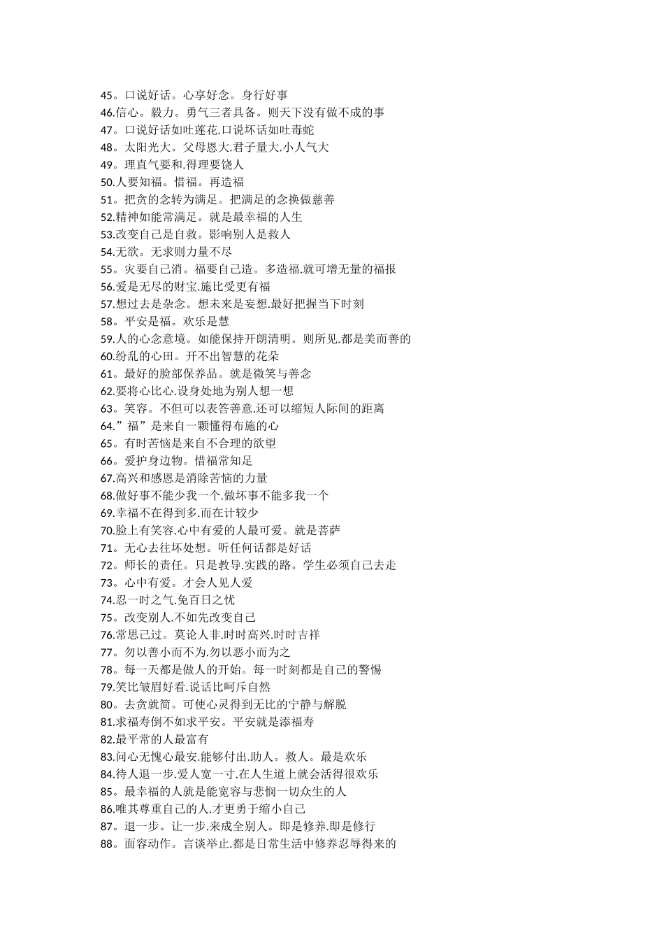 100篇经典人生励志文章_第2页