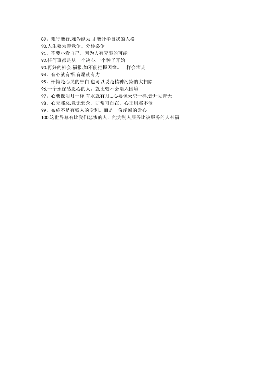 100篇经典人生励志文章_第3页