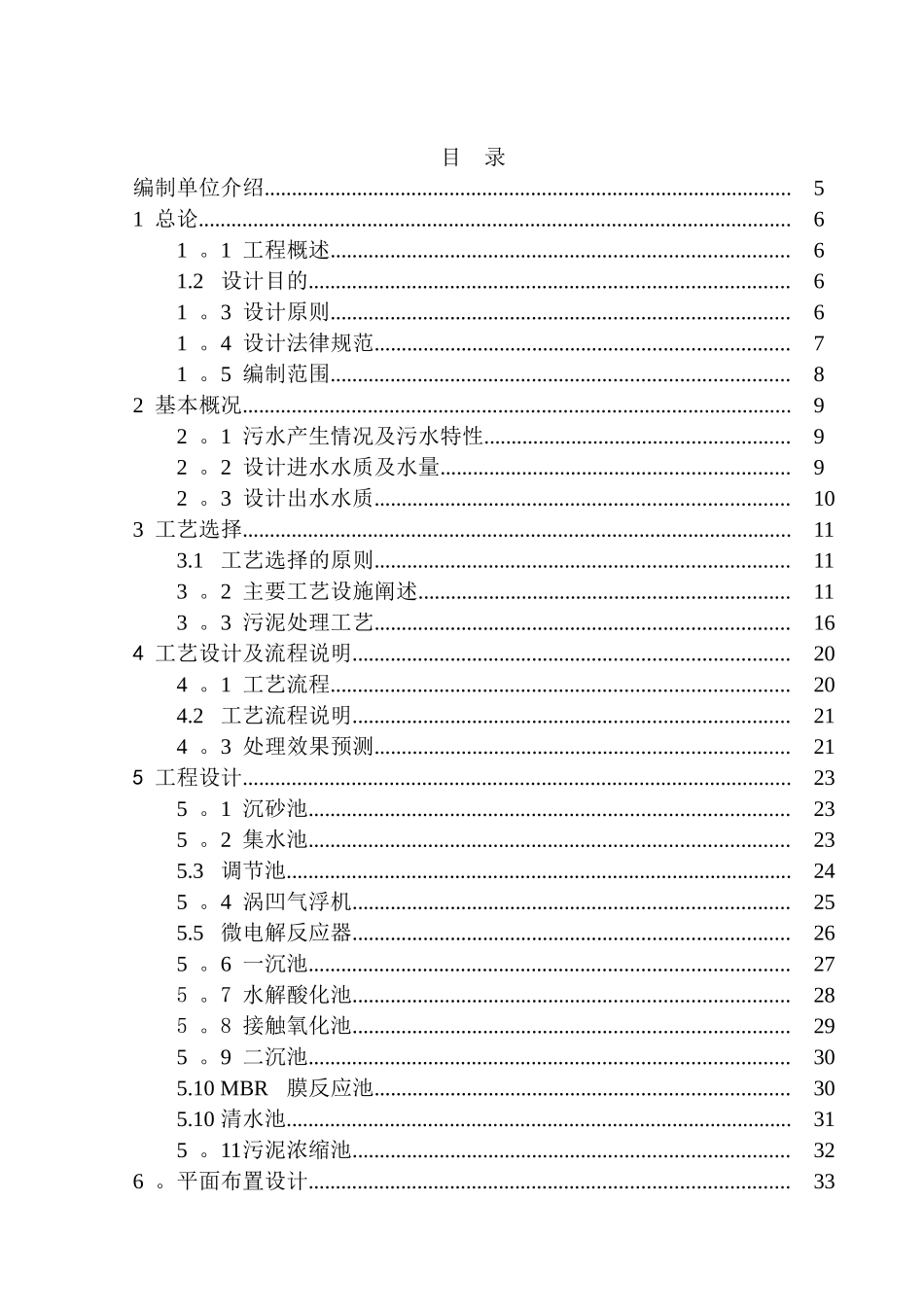 100吨大蒜废水处理方案_第2页