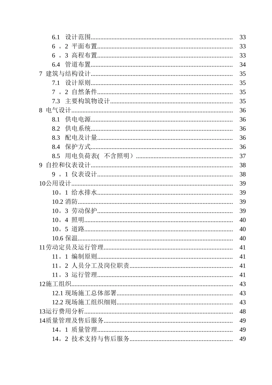 100吨大蒜废水处理方案_第3页