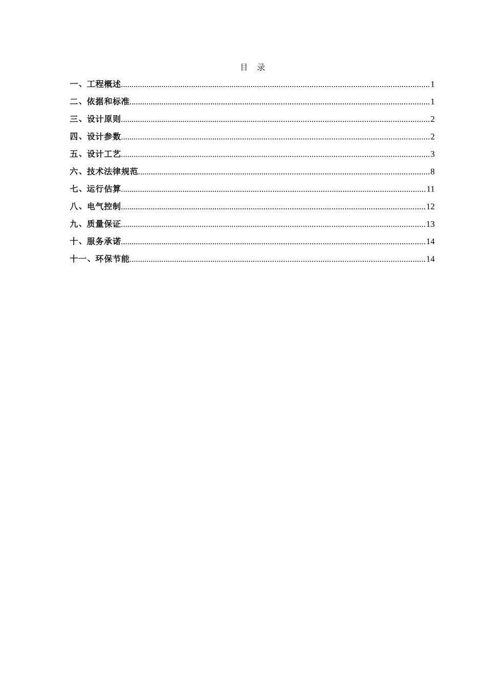 100立方雨水处理方案_第2页