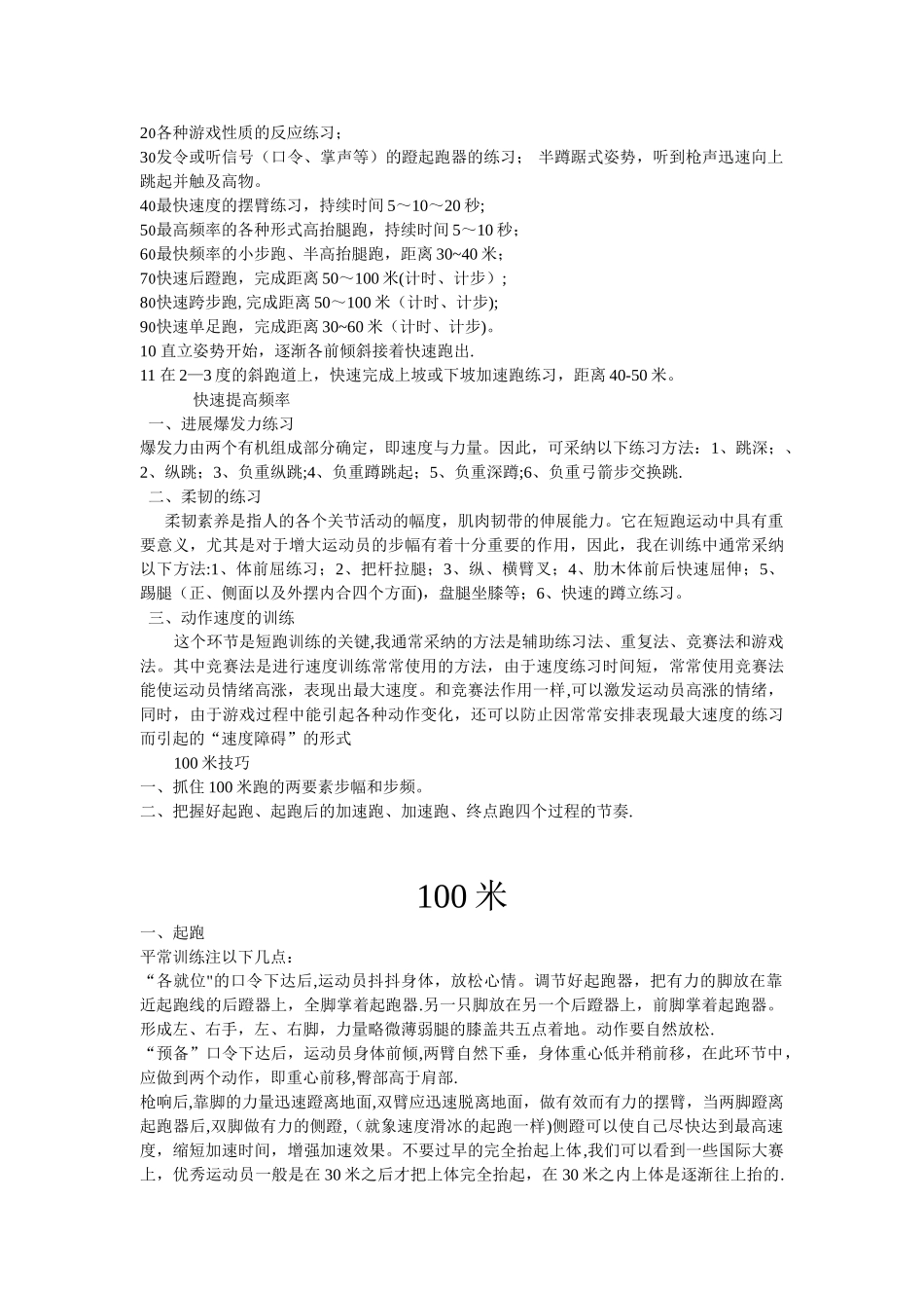 100米训练方法及技巧_第2页