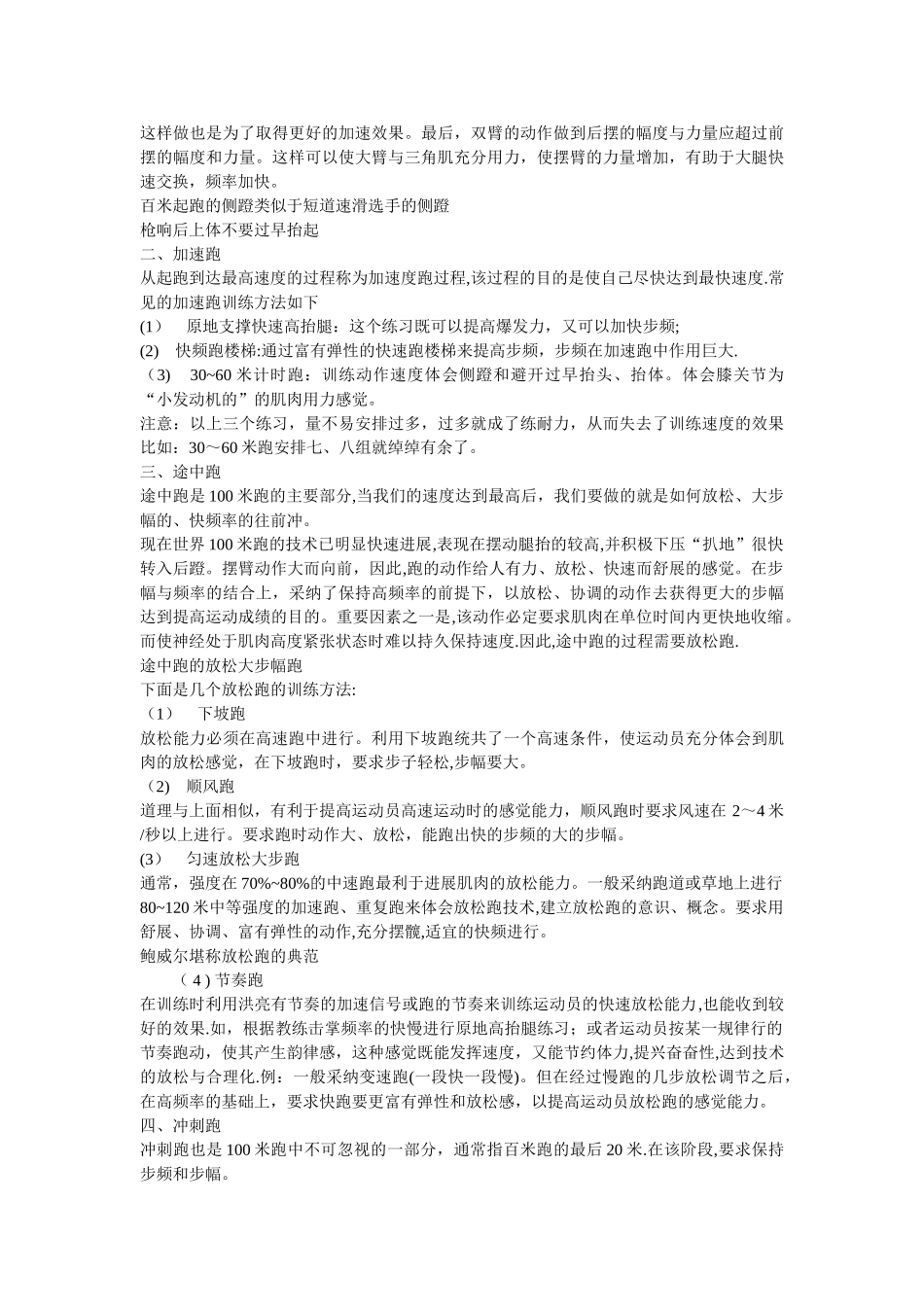 100米训练方法及技巧_第3页