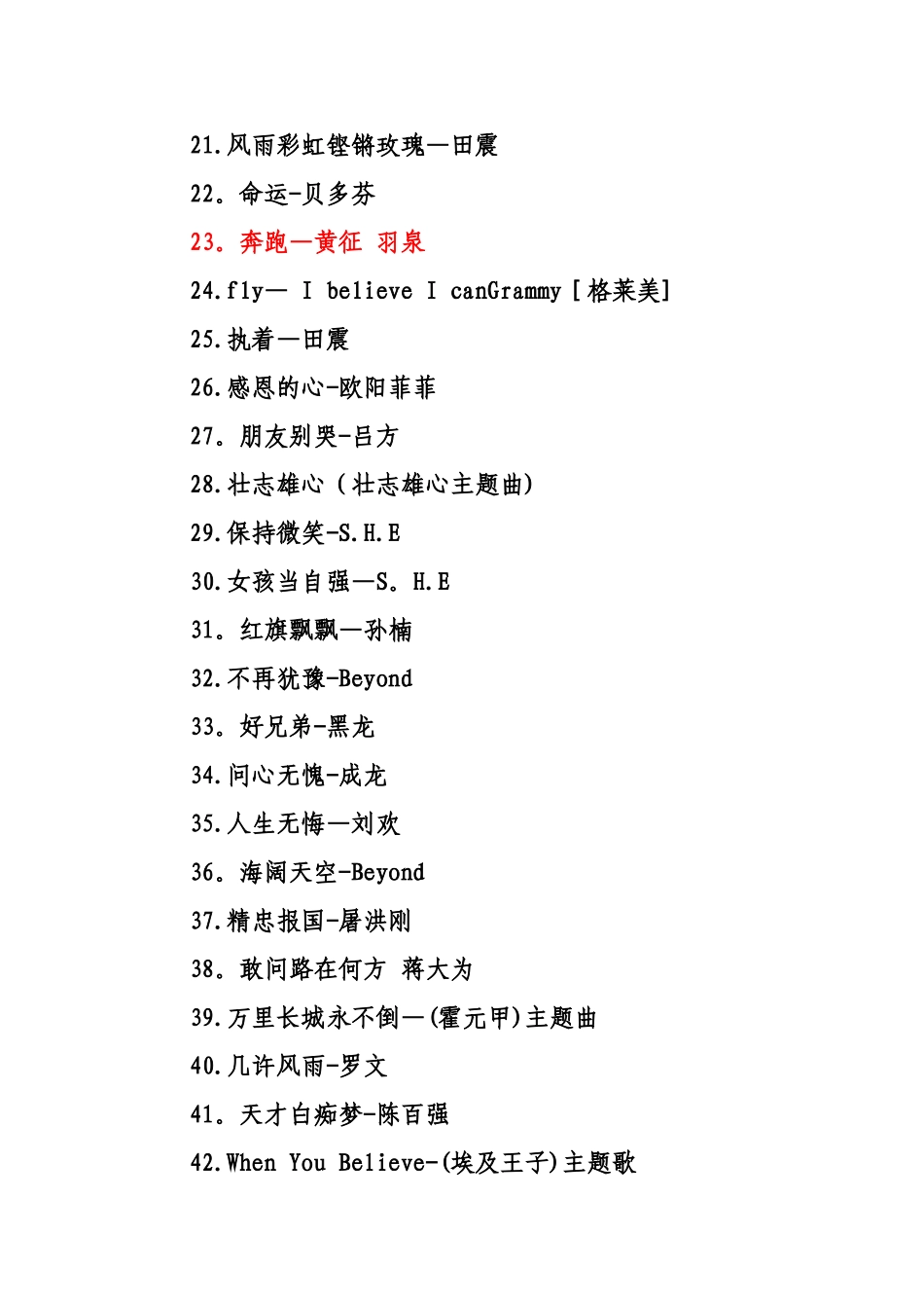 100首适合中学生的励志歌曲_第2页