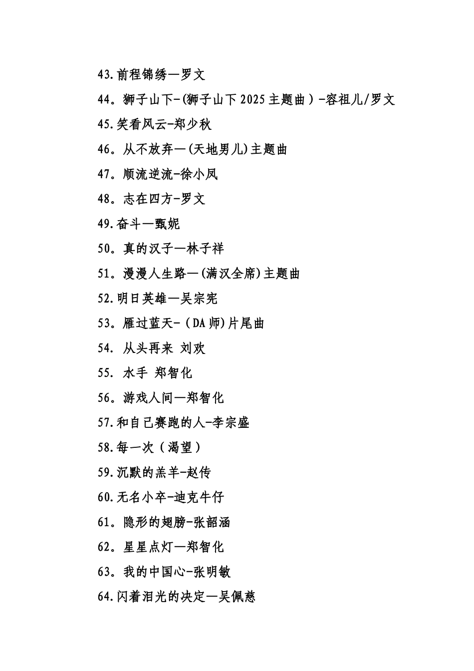 100首适合中学生的励志歌曲_第3页