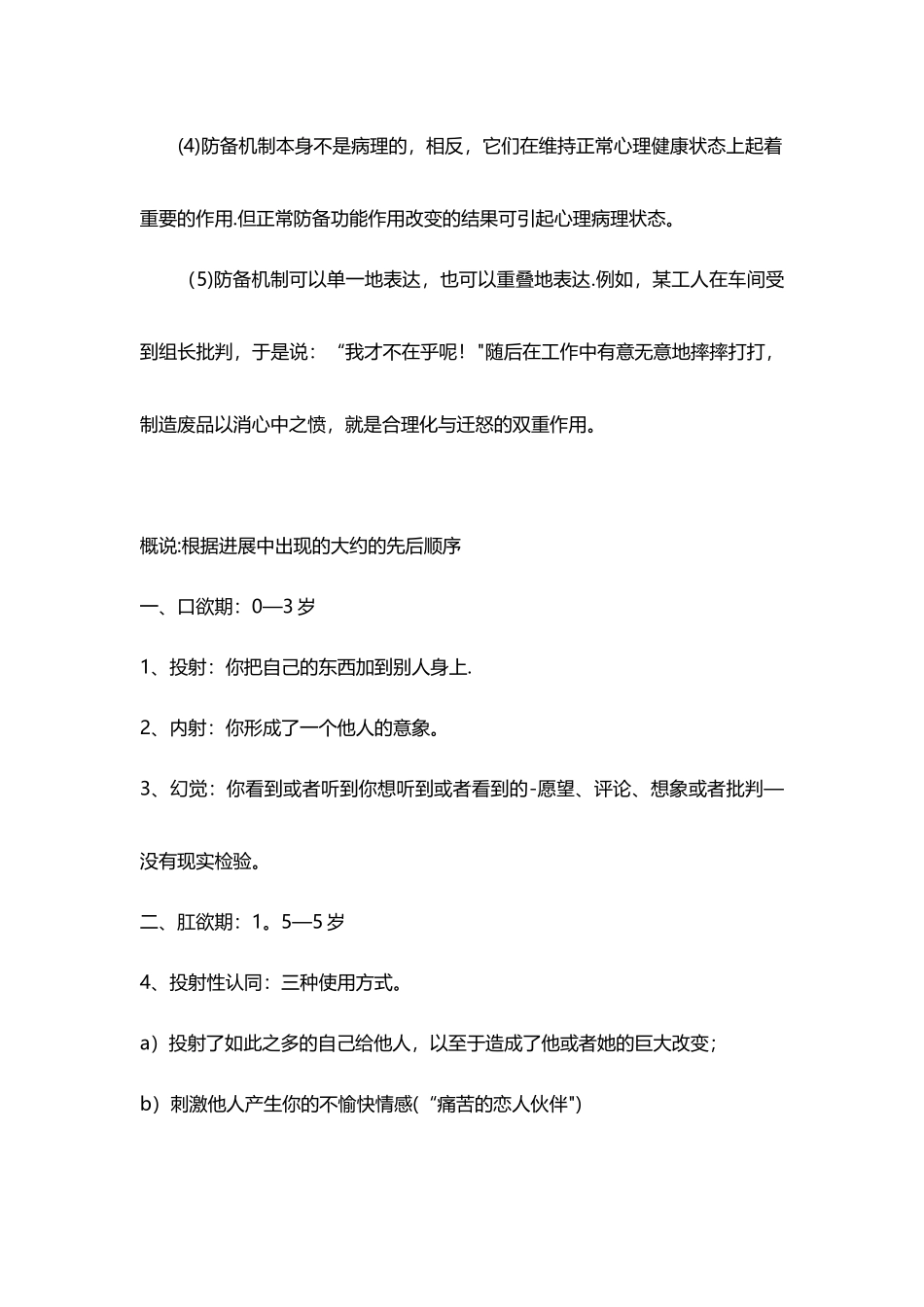 101种心理防御机制_第2页