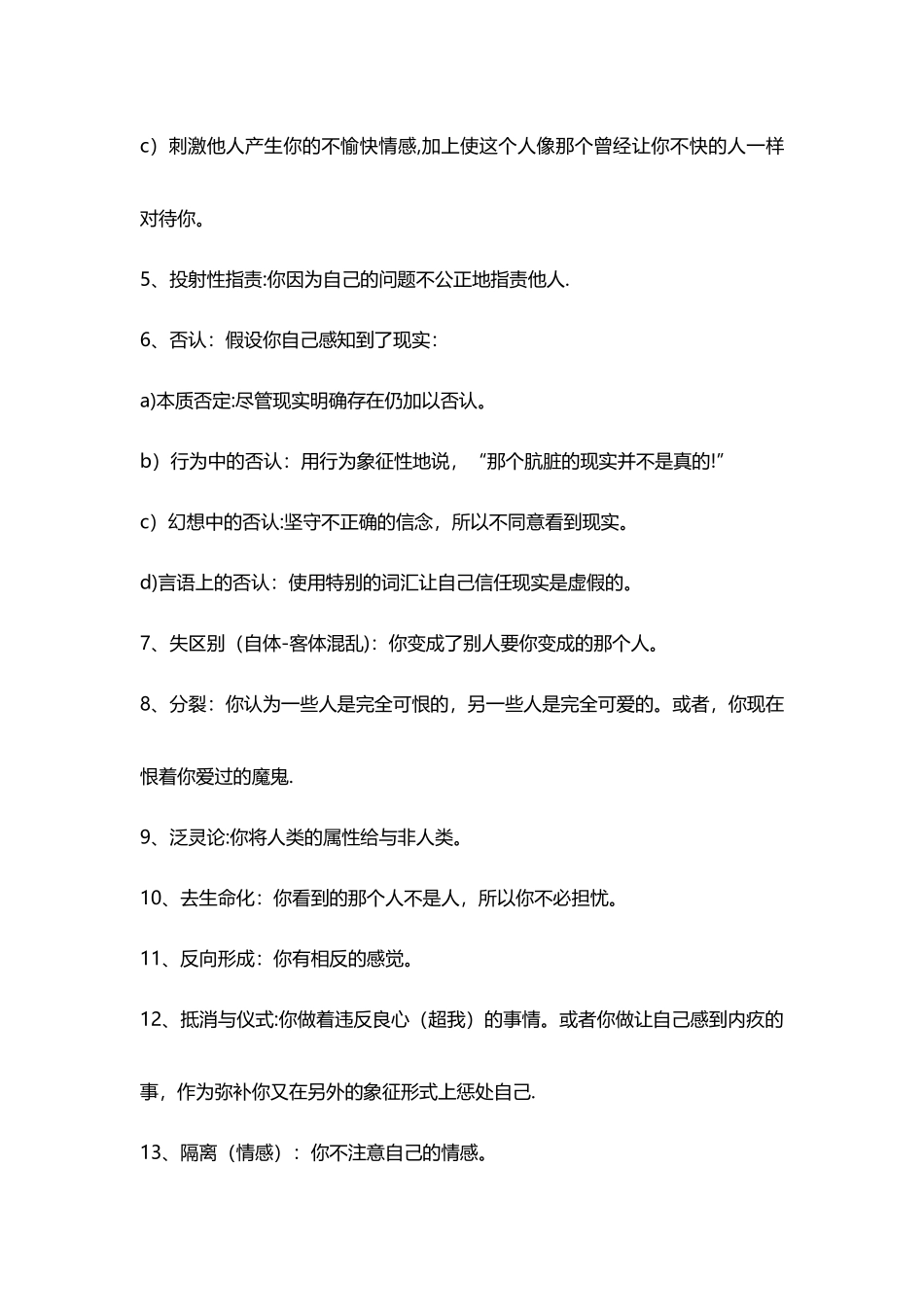 101种心理防御机制_第3页