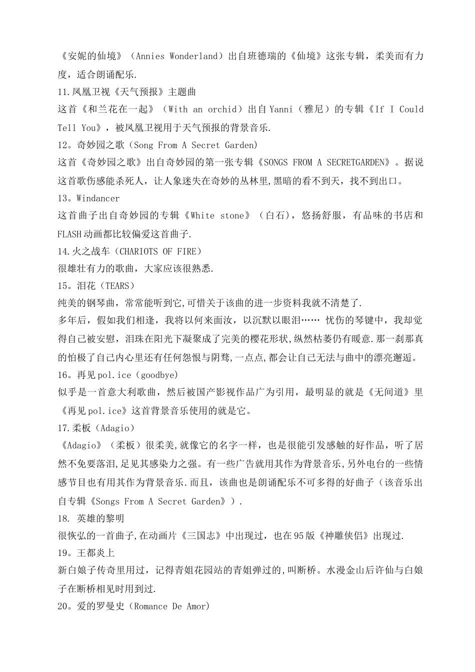 100首好听的背景音乐_第2页