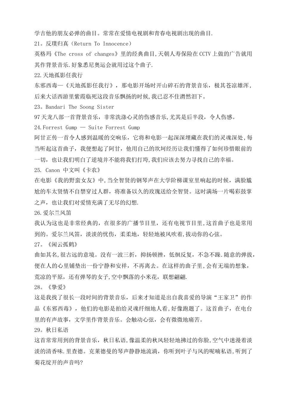 100首好听的背景音乐_第3页