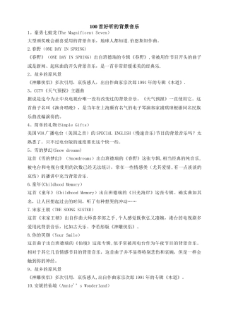 100首好听的背景音乐
