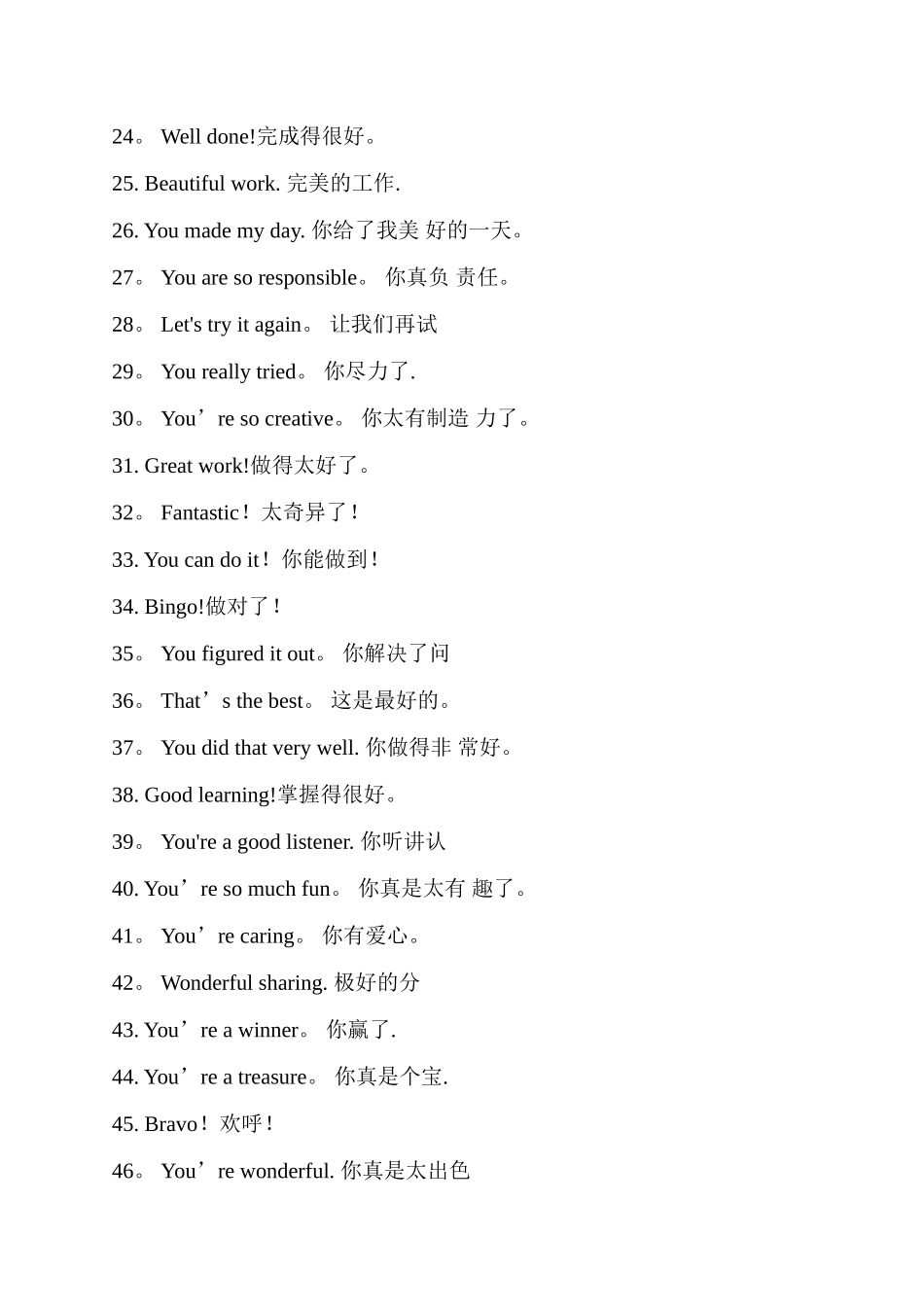 101句鼓励孩子的英文单词_第2页