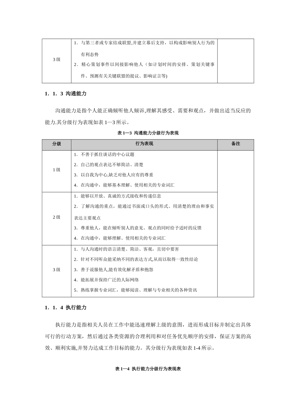 107项素质三级定义词典库_第2页