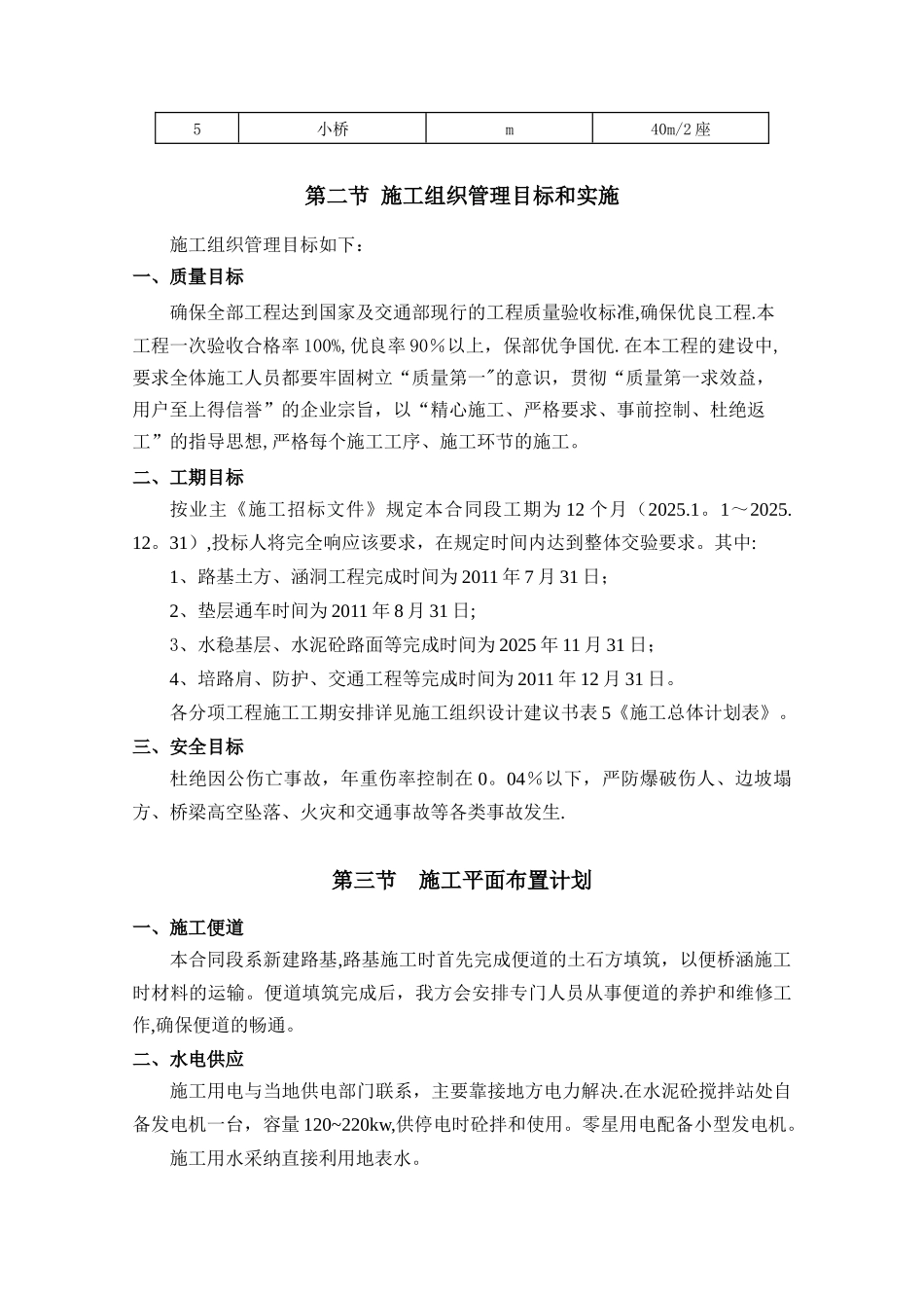 105国道组织设计文字说明_第2页