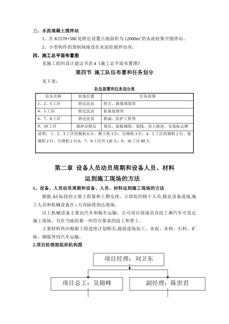 105国道组织设计文字说明_第3页