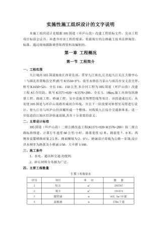 105国道组织设计文字说明