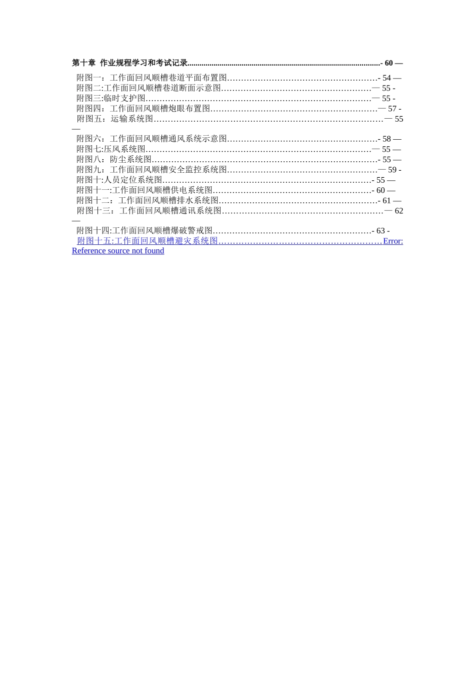 10302回风巷掘进工作面作业规程_第2页