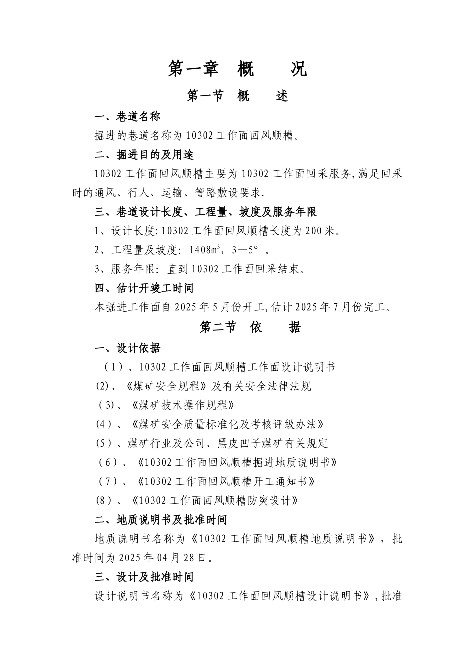 10302回风巷掘进工作面作业规程_第3页