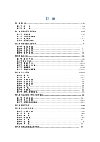 10302回风巷掘进工作面作业规程