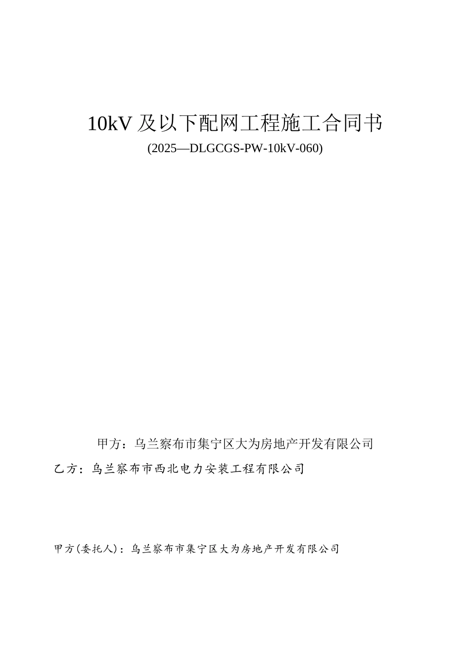 10kV及以下配网工程施工合同书_第2页