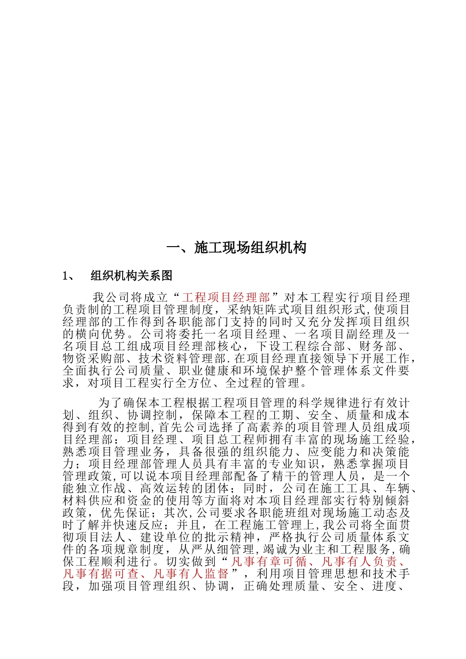 10KV及低压配网新建与改造工程施工组织方案_第2页