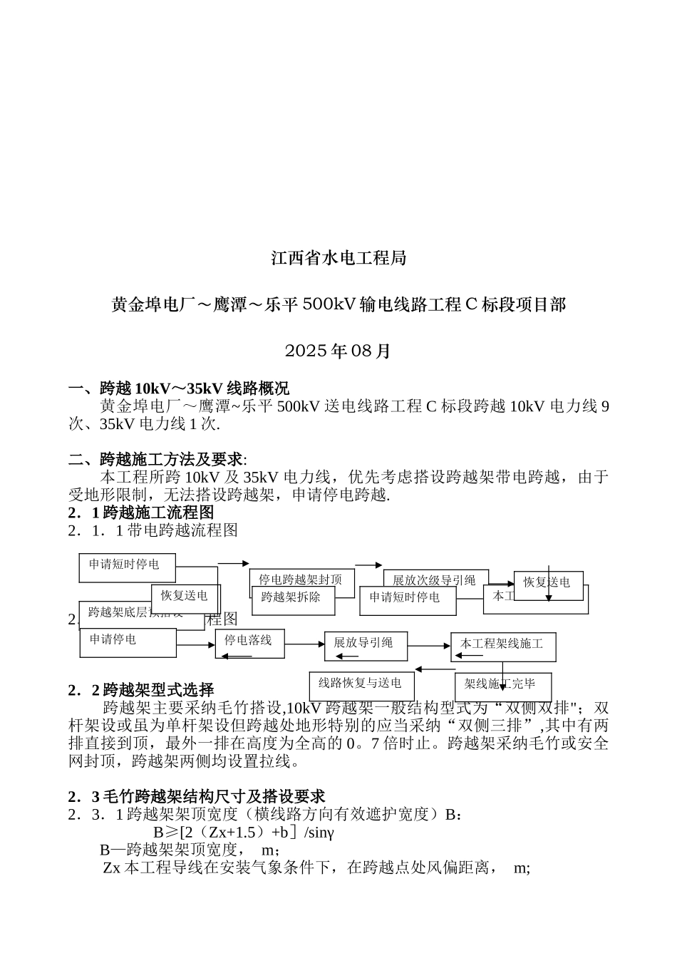 10kV及35kV电力线跨越施工方案_第2页