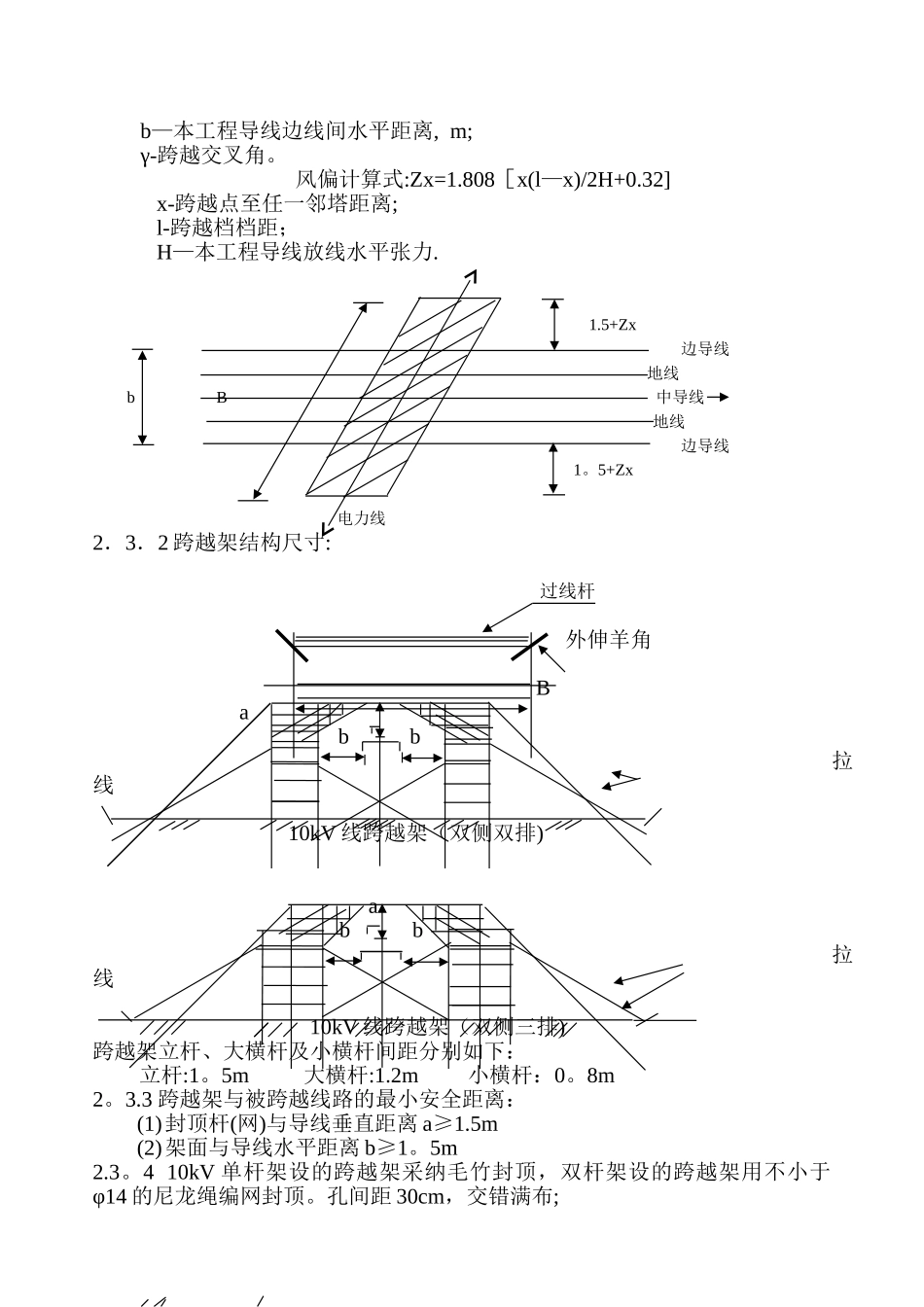 10kV及35kV电力线跨越施工方案_第3页