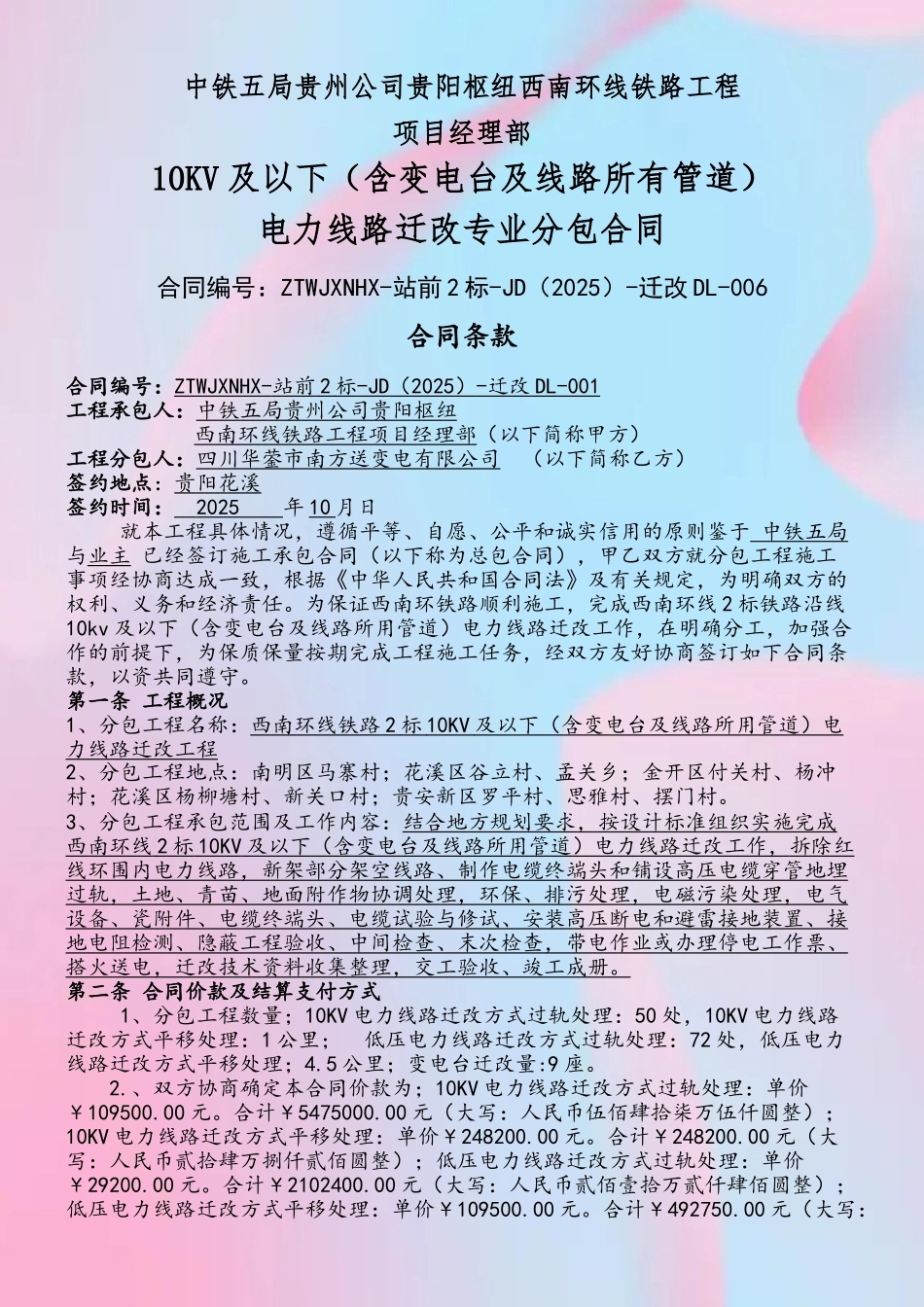 10kv及以下电力线路迁改专业分包合同_第2页