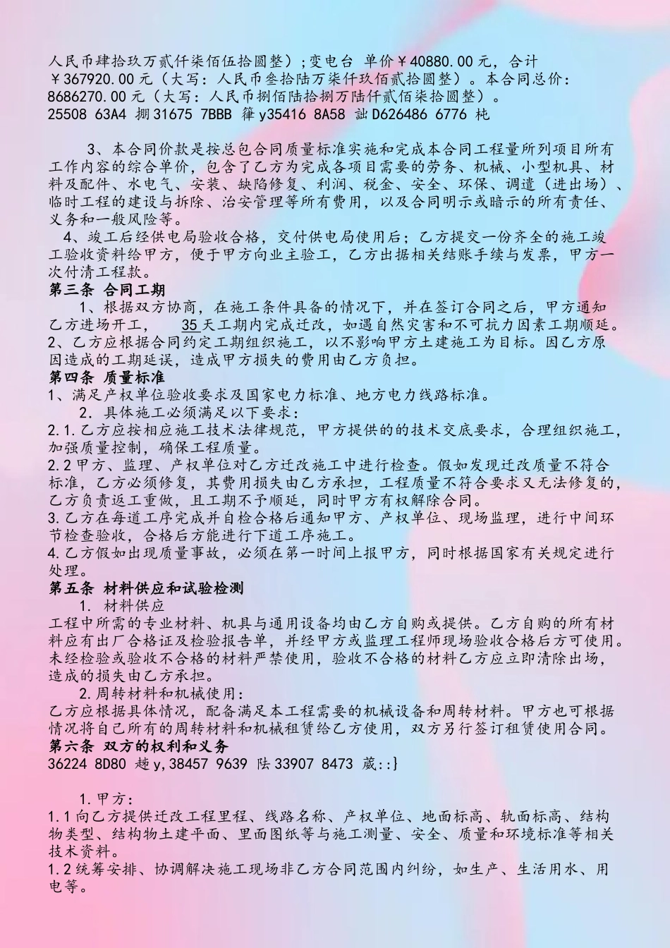 10kv及以下电力线路迁改专业分包合同_第3页