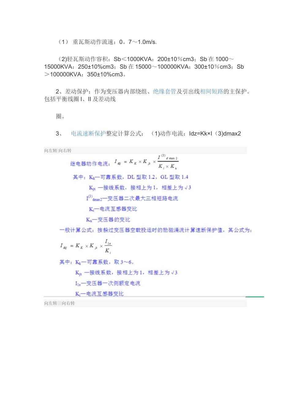 10KV变压器保护整定方案_第3页