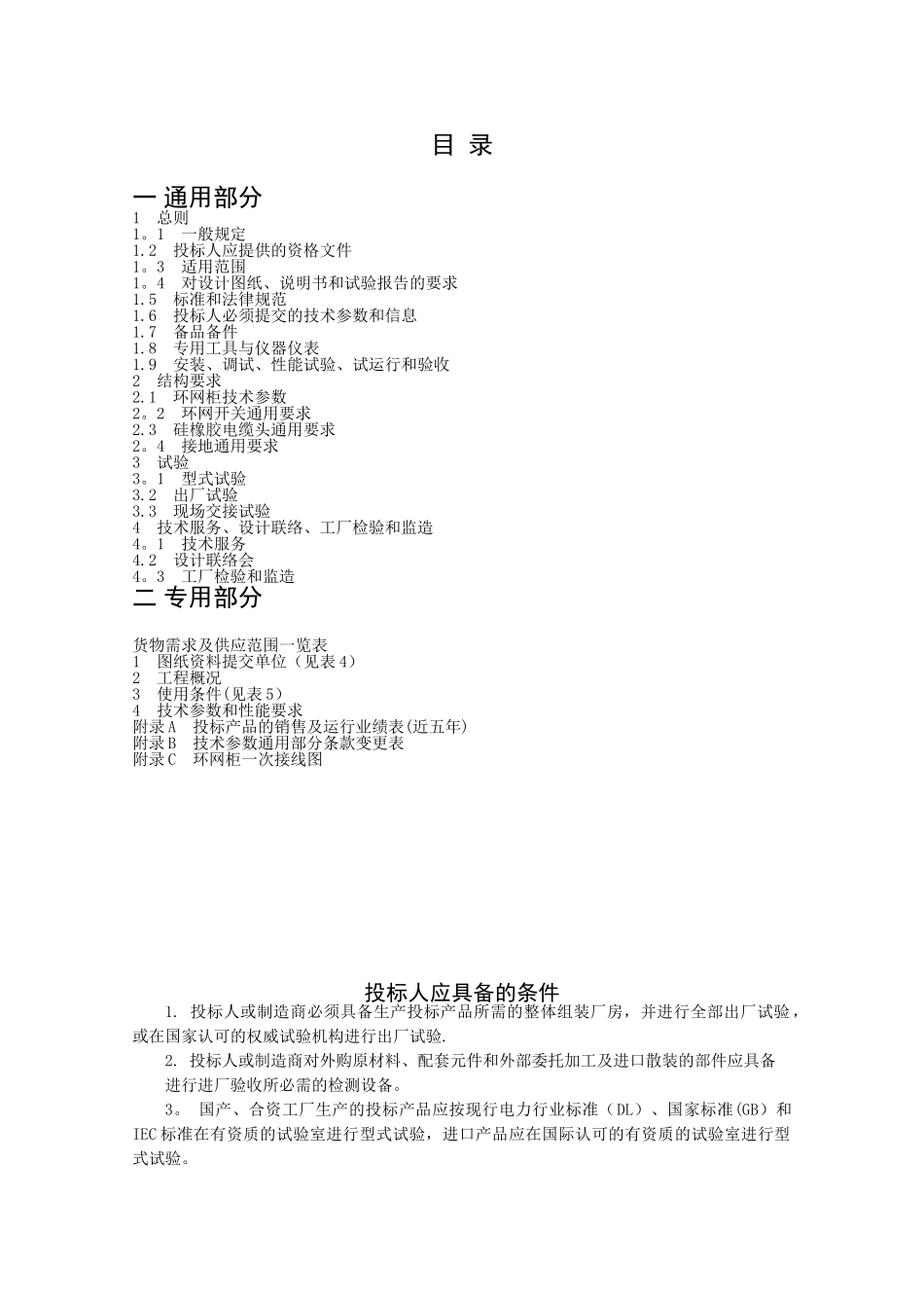10kV环网柜技术规范书_第3页