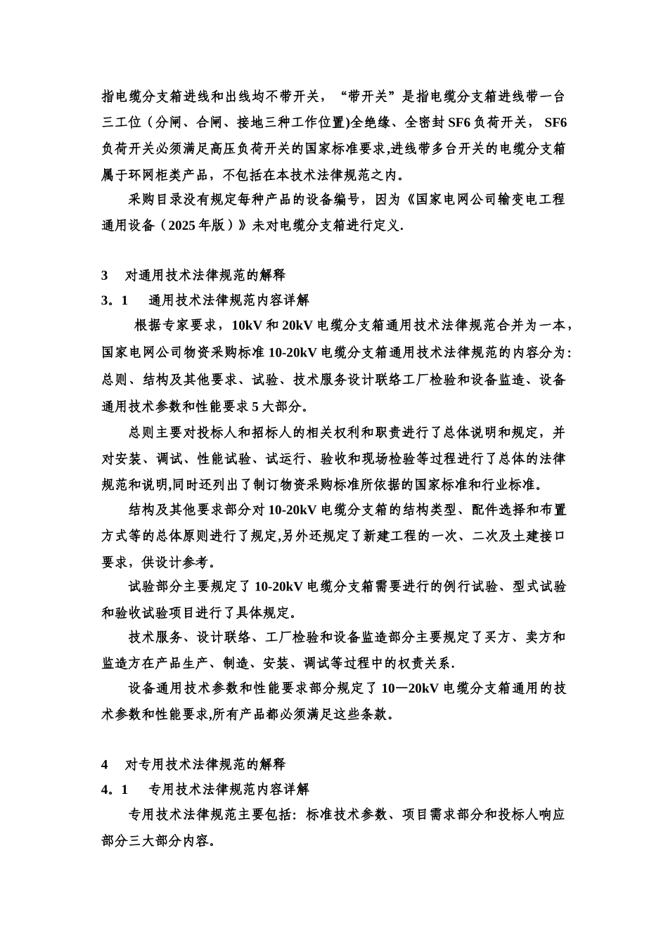 10kV电缆分支箱培训教材专项部分_第2页