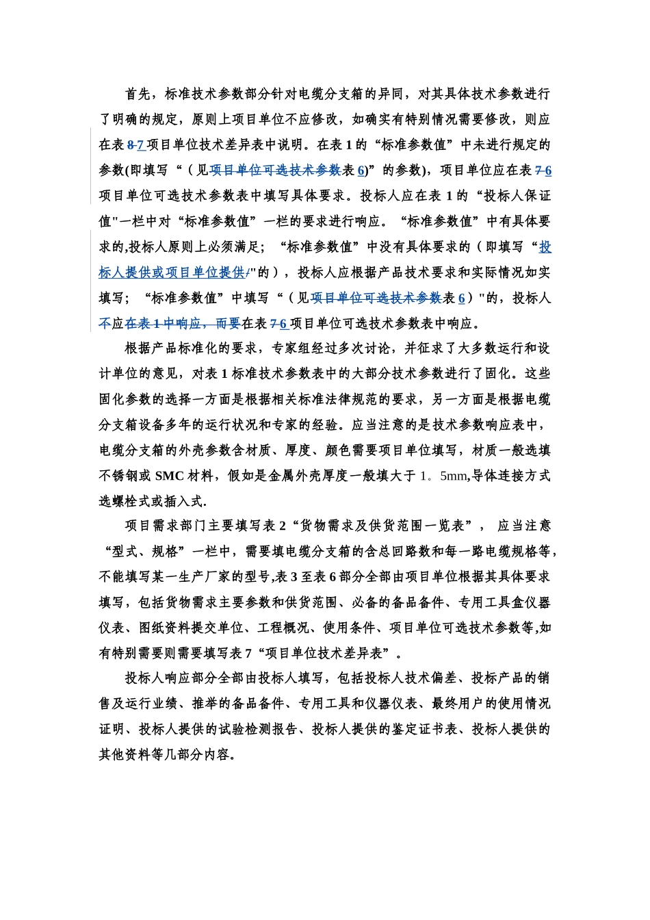 10kV电缆分支箱培训教材专项部分_第3页