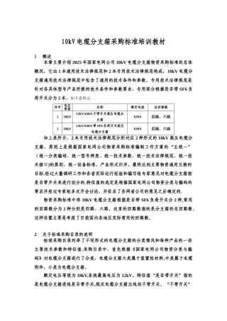 10kV电缆分支箱培训教材专项部分