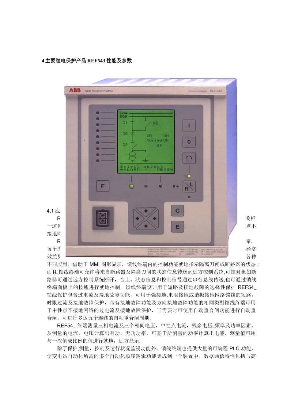 10kV继电保护技术方案及说明_第2页