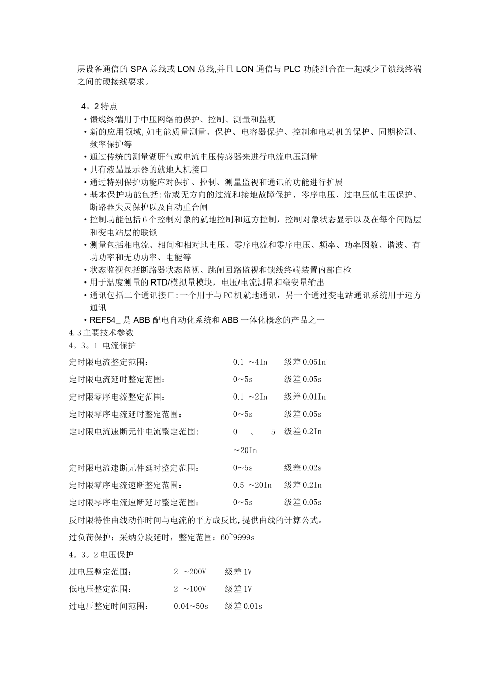 10kV继电保护技术方案及说明_第3页
