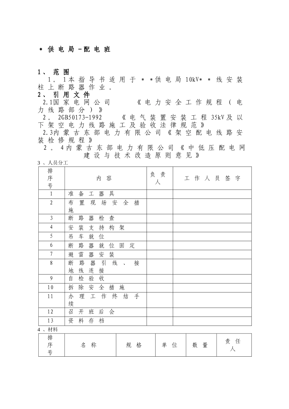 10KV柱上断路器安装标准化作业流程图及指导书_第3页