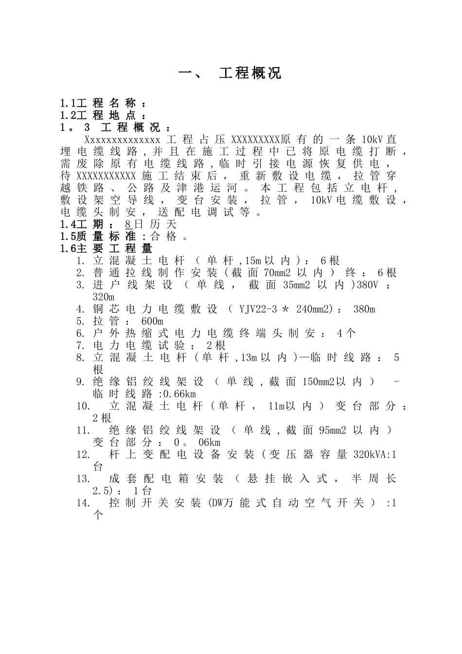10kV电缆改造施工方案_第2页