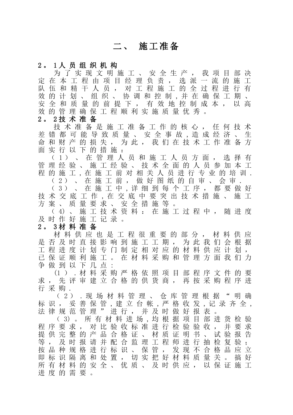 10kV电缆改造施工方案_第3页