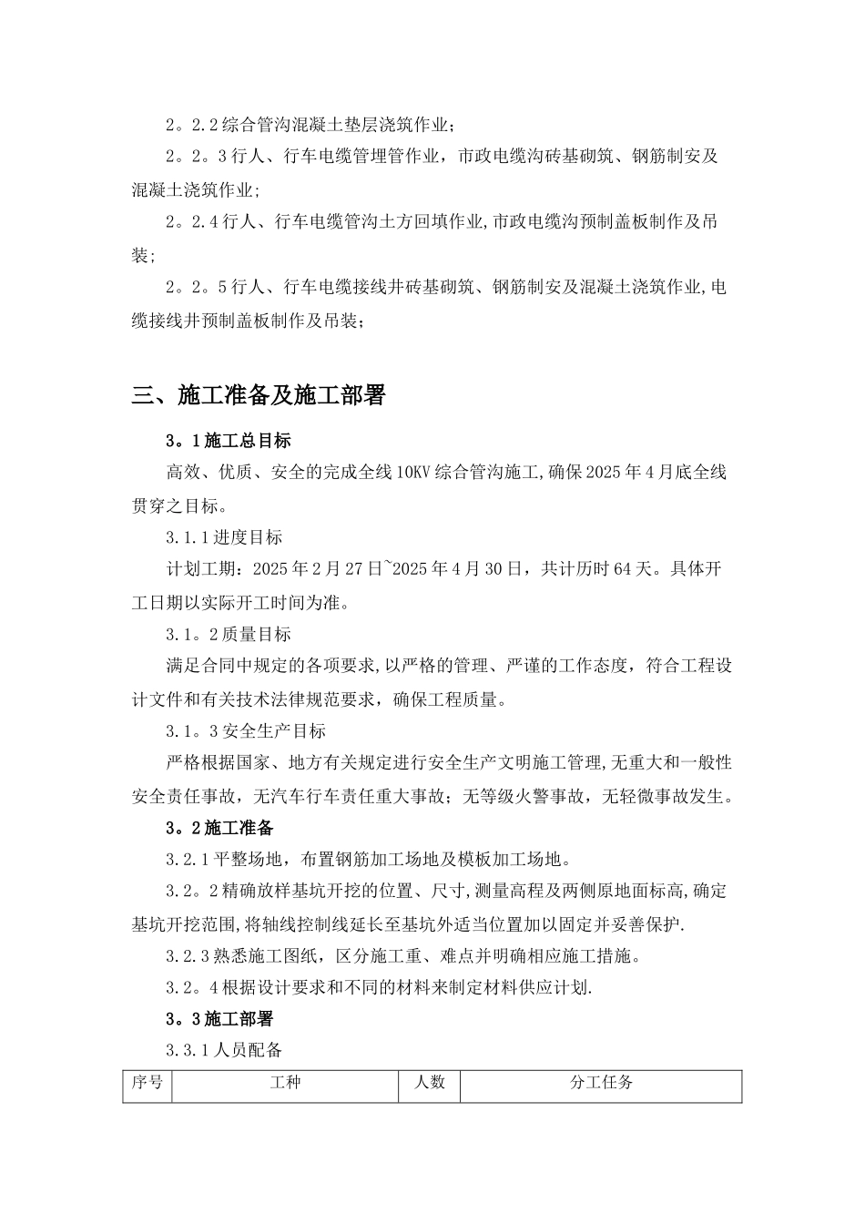 10KV综合电力管沟土建施工技术方案_第2页