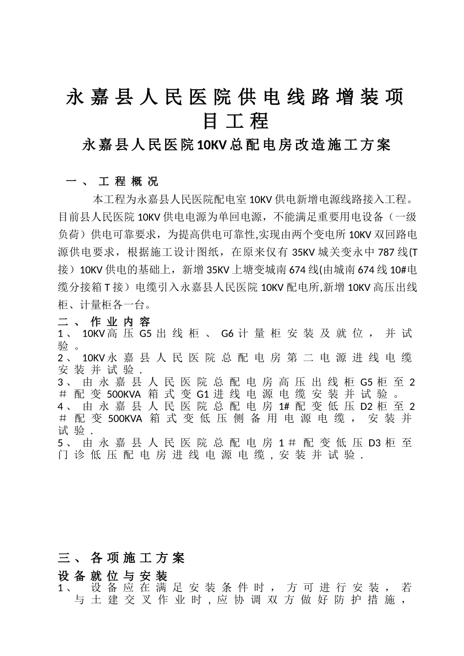 10KV配电房改造施工方案_第3页
