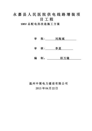 10KV配电房改造施工方案