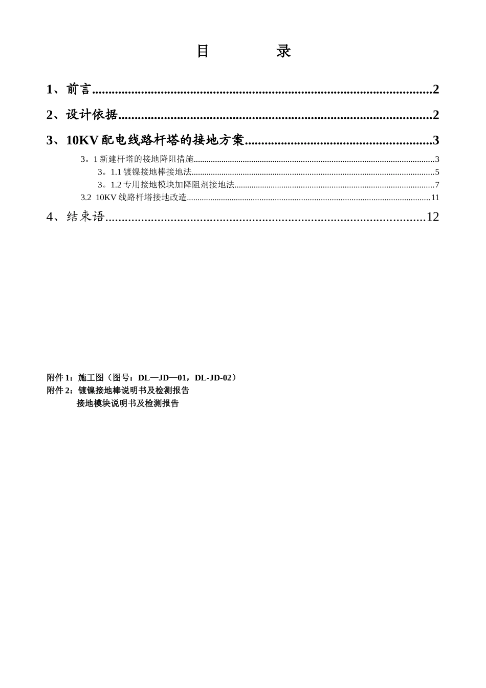 10KV配电线路杆塔接地技术方案_第2页