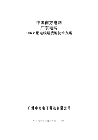 10KV配电线路杆塔接地技术方案