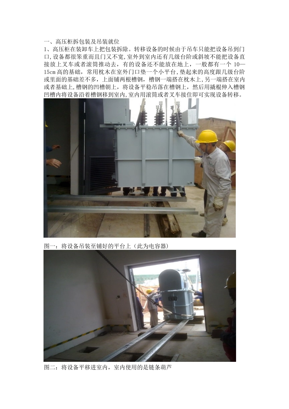 10KV高压柜安装流程及注意事项_第1页