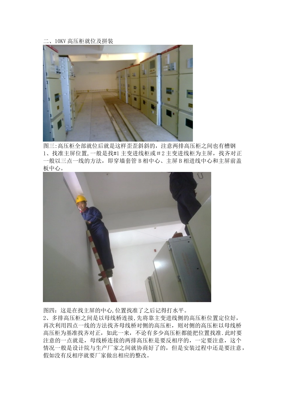 10KV高压柜安装流程及注意事项_第2页